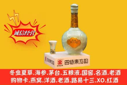 东莞市道滘镇回收四特酒